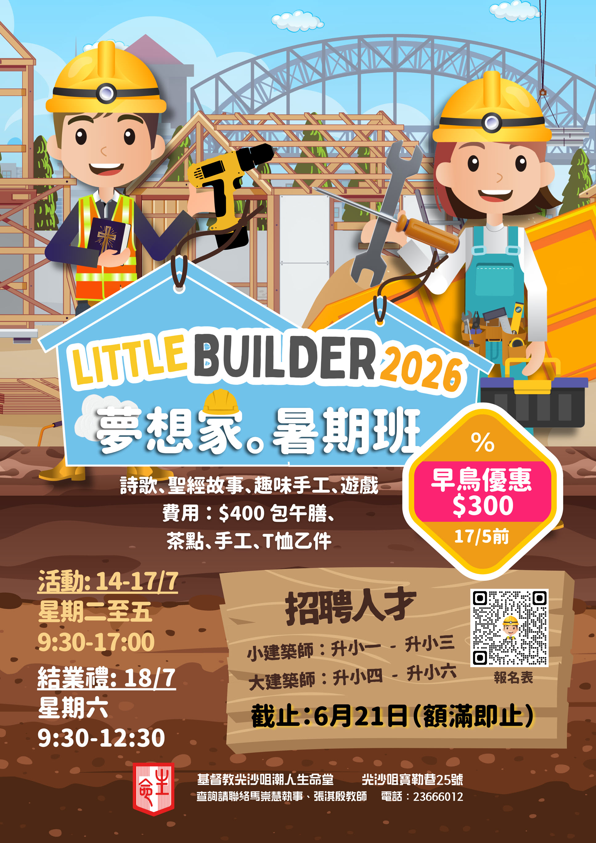 LittleBuilder2026